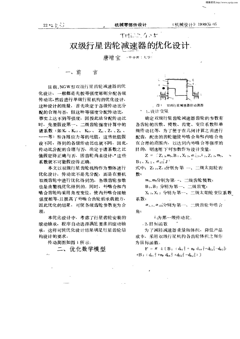 双级行星齿轮减速器的优化设计.pdf_第1页