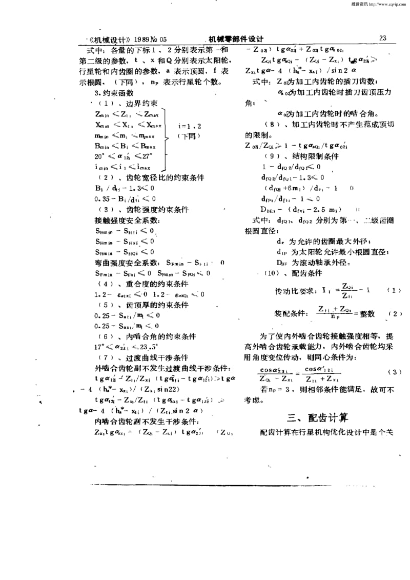 双级行星齿轮减速器的优化设计.pdf_第2页