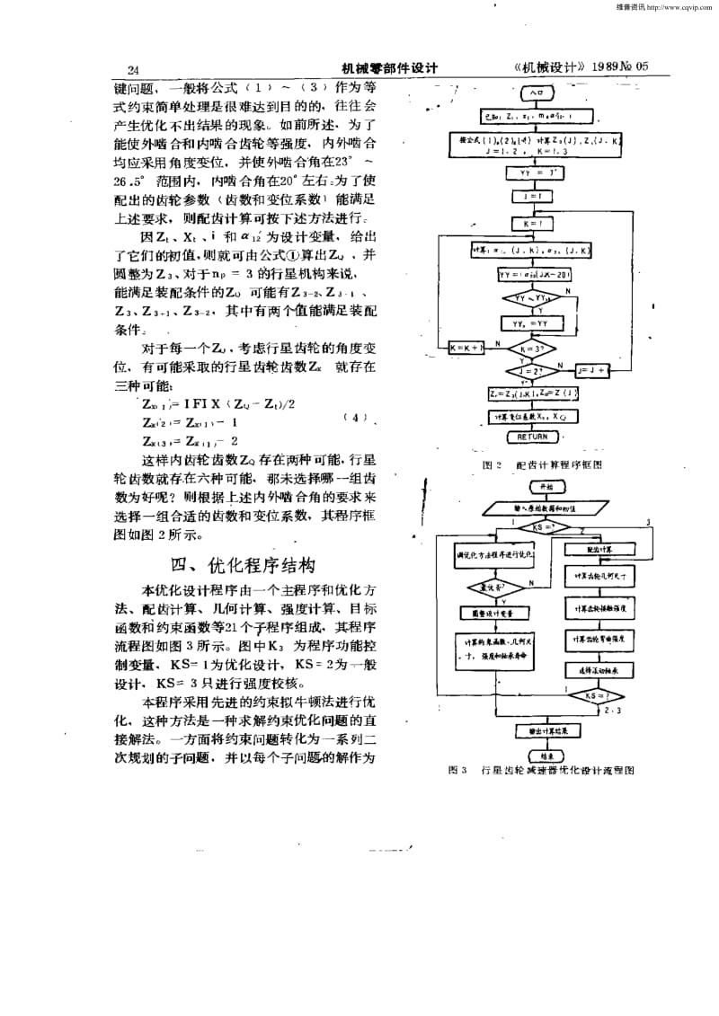 双级行星齿轮减速器的优化设计.pdf_第3页