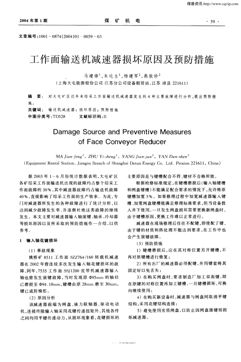 工作面输送机减速器损坏原因及预防措施.pdf_第1页