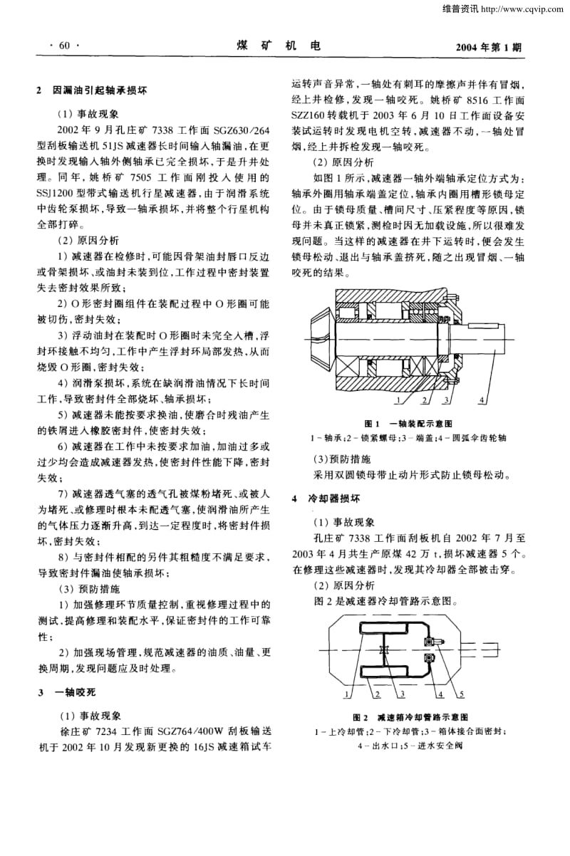 工作面输送机减速器损坏原因及预防措施.pdf_第2页