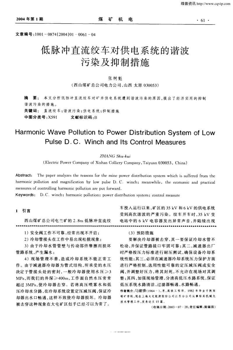 工作面输送机减速器损坏原因及预防措施.pdf_第3页