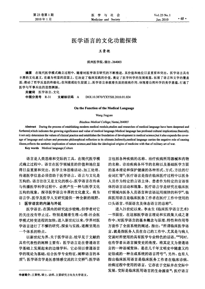 医学语言的文化功能探微.pdf_第1页