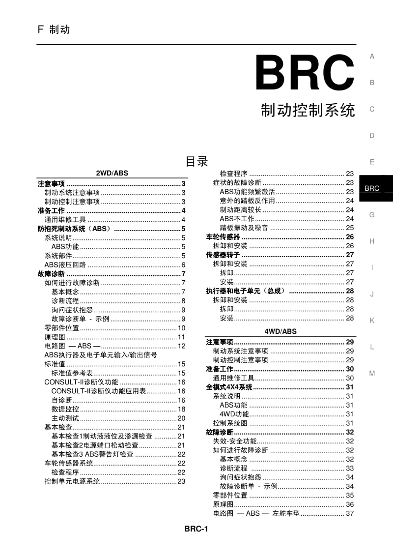 日产T30维修手册-BRC.pdf_第1页