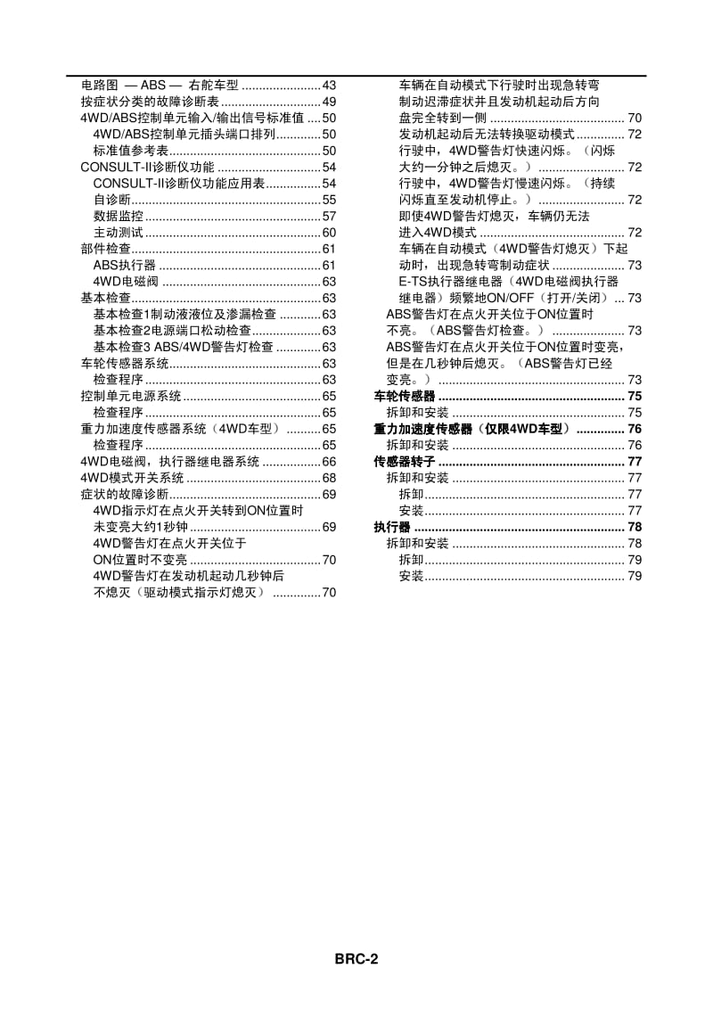 日产T30维修手册-BRC.pdf_第2页