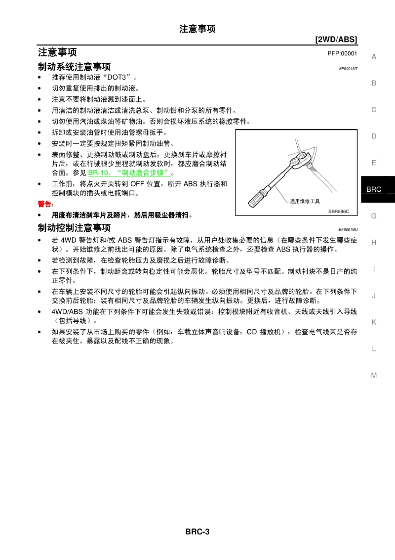 日产T30维修手册-BRC.pdf_第3页