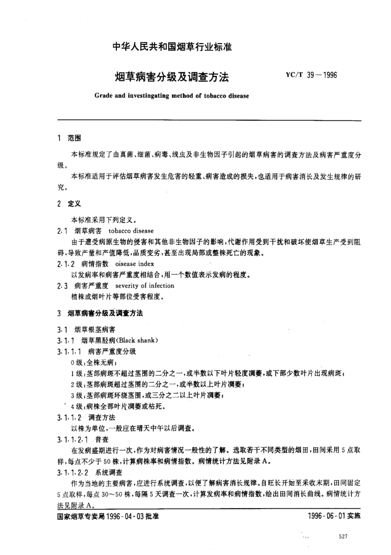 [烟草标准]-YCT39-1996.pdf_第2页