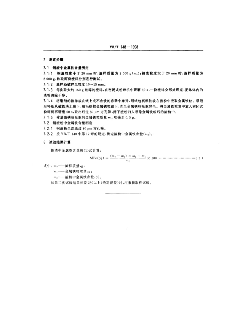 YB T 148-1998 水泥用钢渣中金属铁含量测定方法.pdf.pdf_第3页