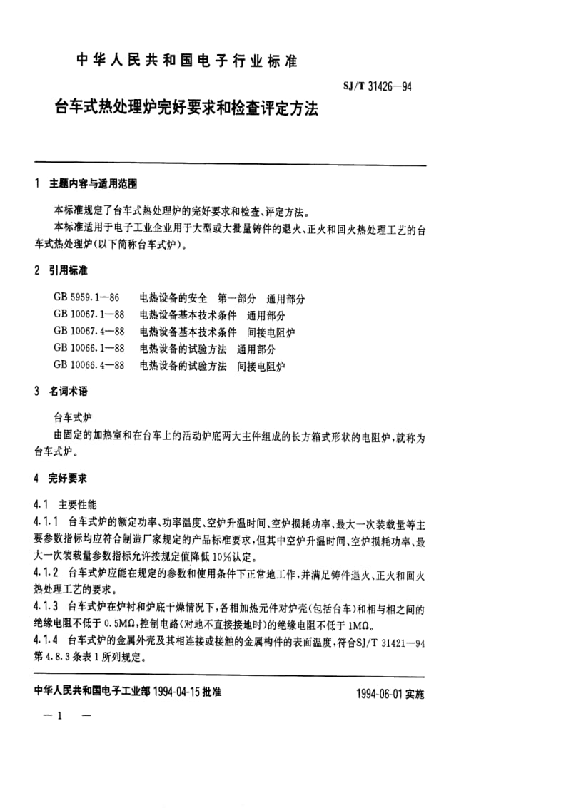 [电子标准]-SJT 31426-1994 台车式热处理炉完好要求和检查评定方法.pdf_第1页