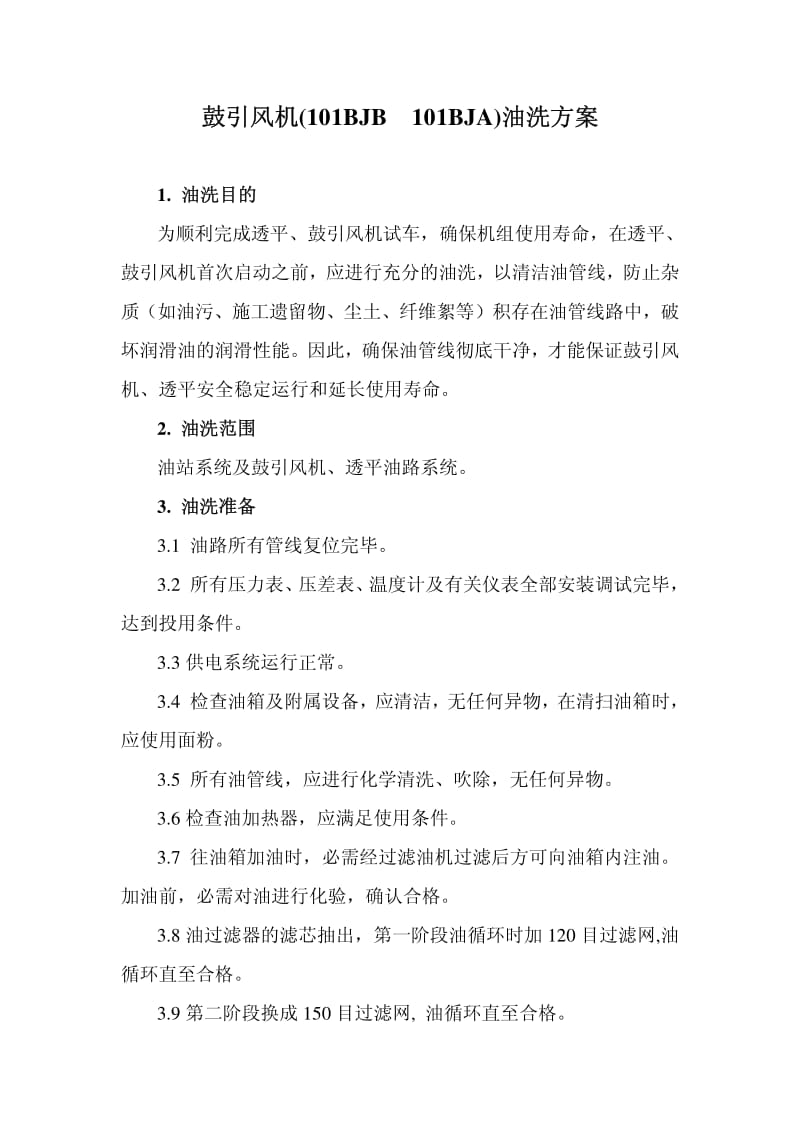 油系统开车油洗方案.pdf_第2页