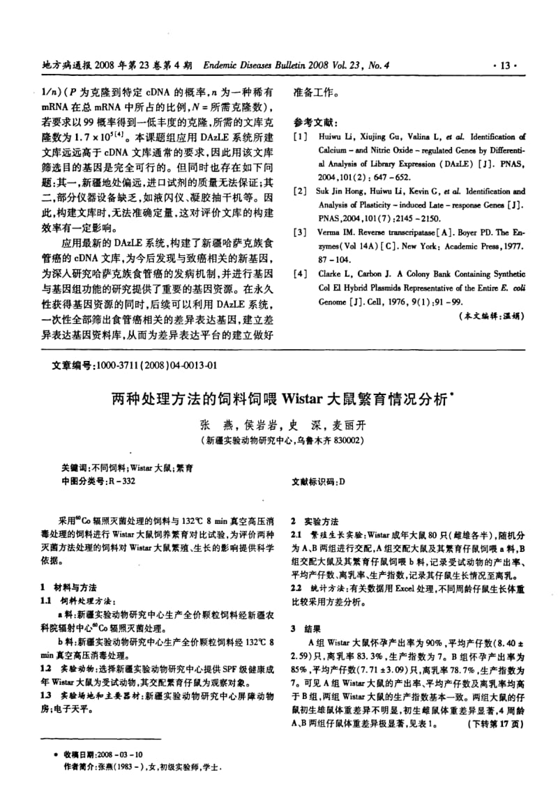 两种处理方法的饲料饲喂Wistar大鼠繁育情况分析.pdf_第1页