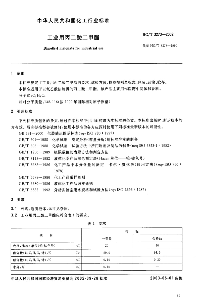 [化工标准]-HGT3273-2002.pdf_第3页