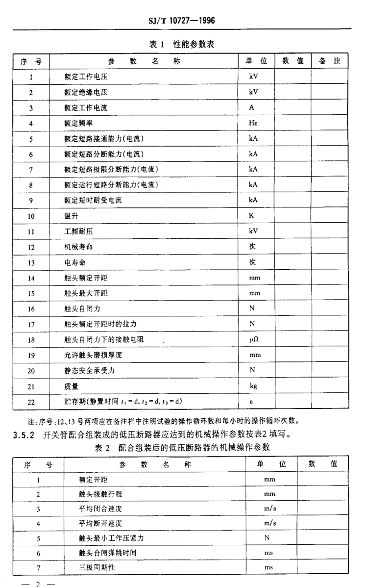 [电子标准]-SJT10727-1996.pdf_第3页