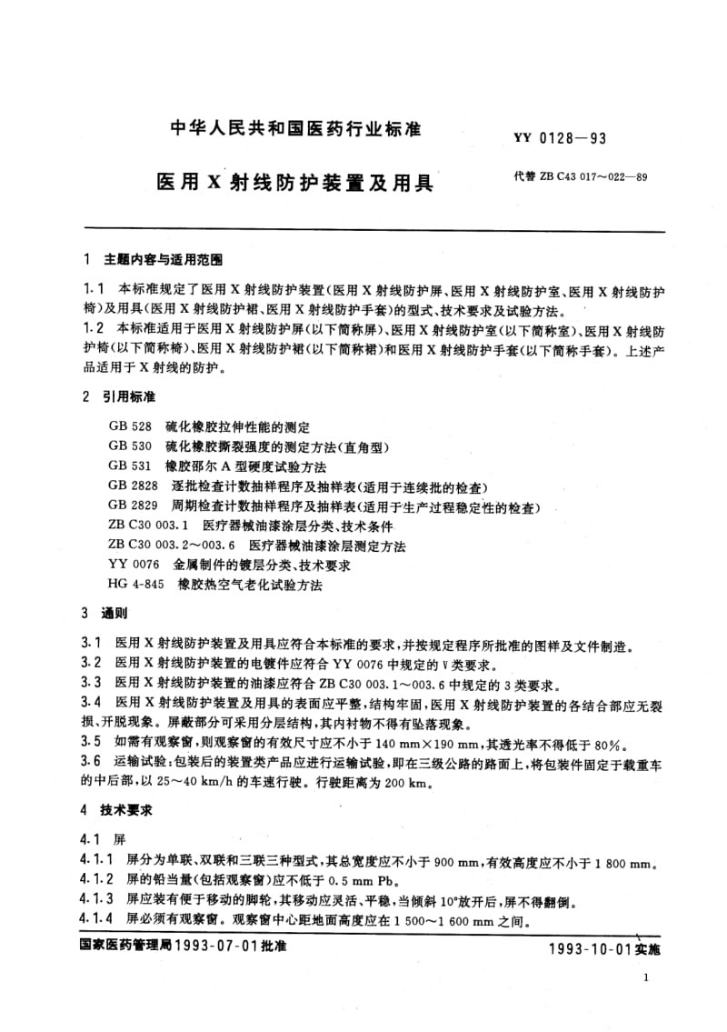 YY 0128-1993 医用X射线防护装置及用具.pdf_第2页