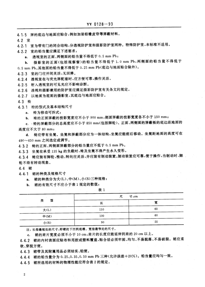 YY 0128-1993 医用X射线防护装置及用具.pdf_第3页