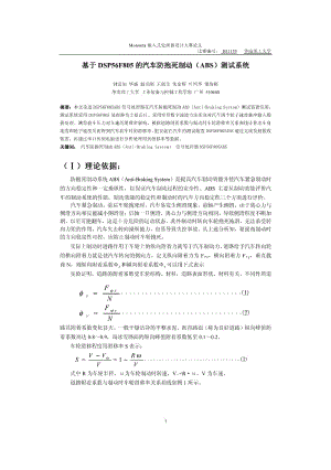 基于DSP56F805的汽车防抱死制动（ABS）测试系统.pdf