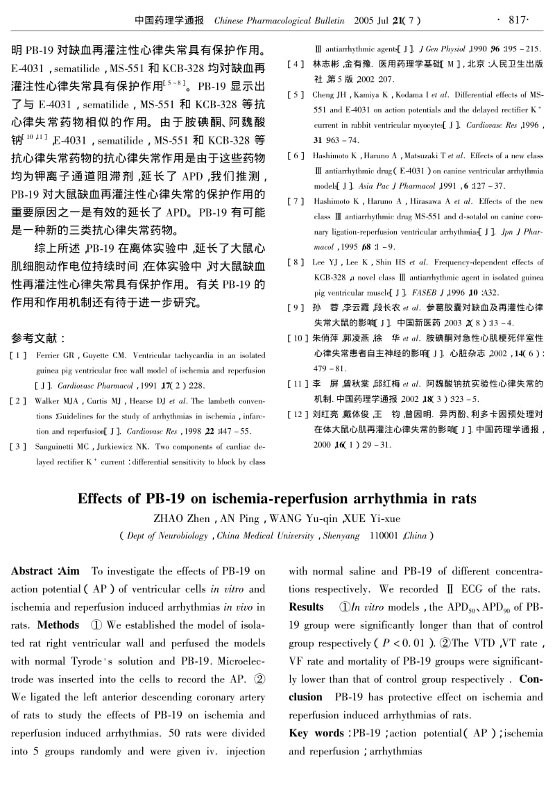 PB-19对大鼠缺血再灌注心律失常的保护作用.pdf_第3页