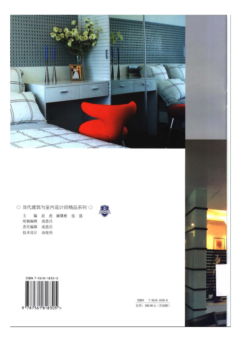 室内设计 熊华阳.pdf_第2页