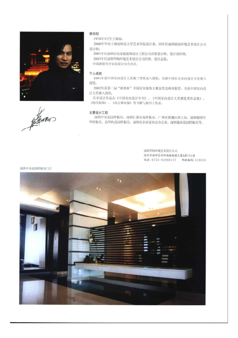 室内设计 熊华阳.pdf_第3页