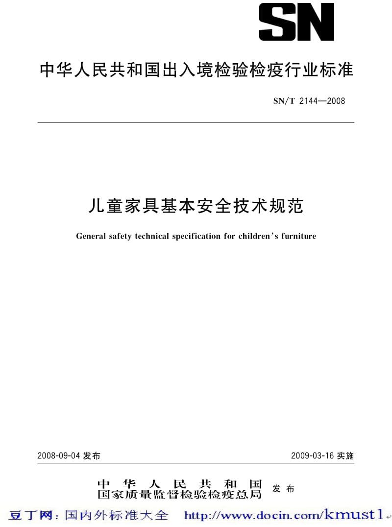 【SN商检标准大全】SNT 2144-2008 儿童家具基本安全技术规范.pdf_第1页