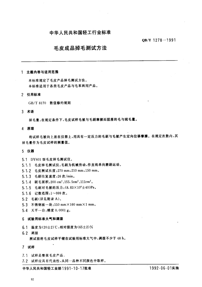 [轻工标准]-QBT 1278-1991 毛皮成品掉毛测试方法.pdf_第1页