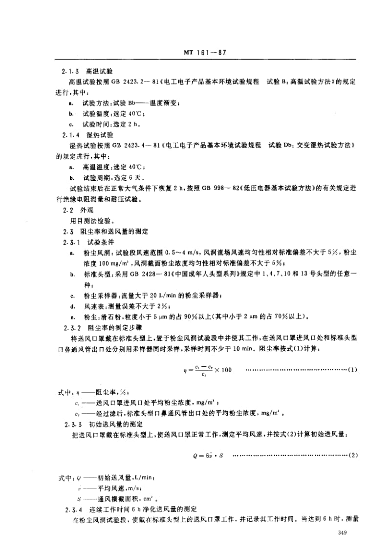 MT煤炭标准-MT 161-87.pdf_第2页