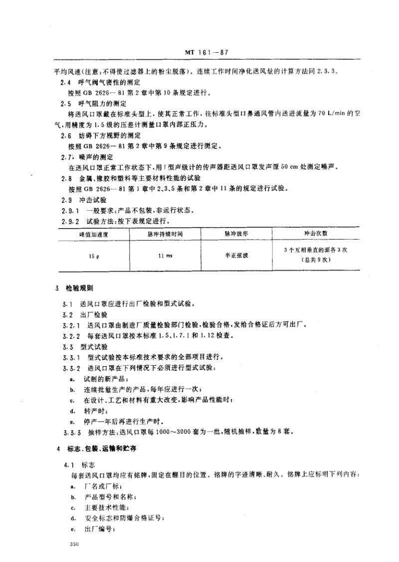 MT煤炭标准-MT 161-87.pdf_第3页