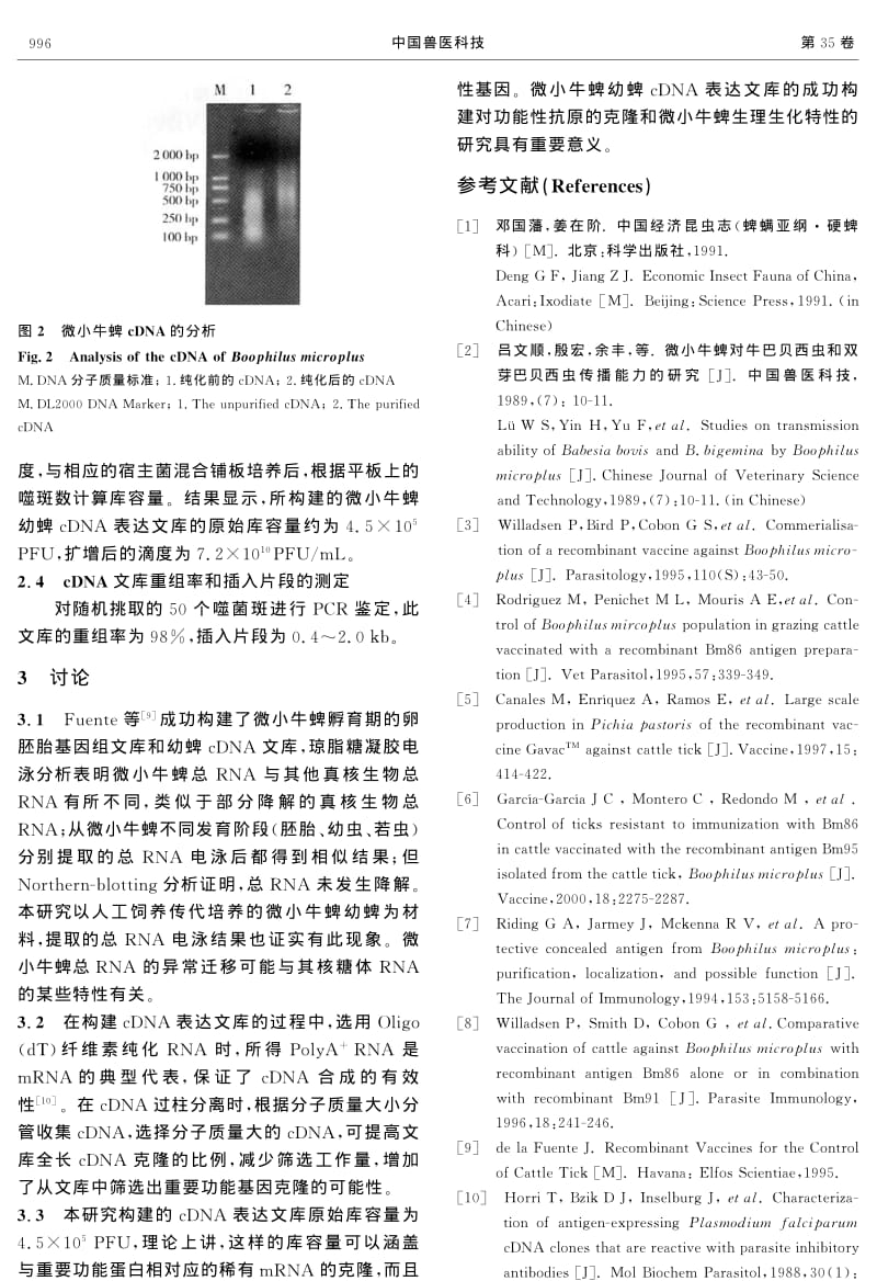 微小牛蜱幼蜱CDNA表达文库的构建.pdf_第3页