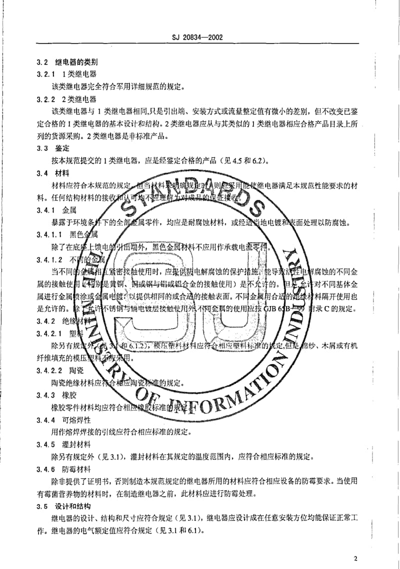 [电子标准]-SJ 20834-2002 气体和液体流量继电器总规范.pdf_第3页