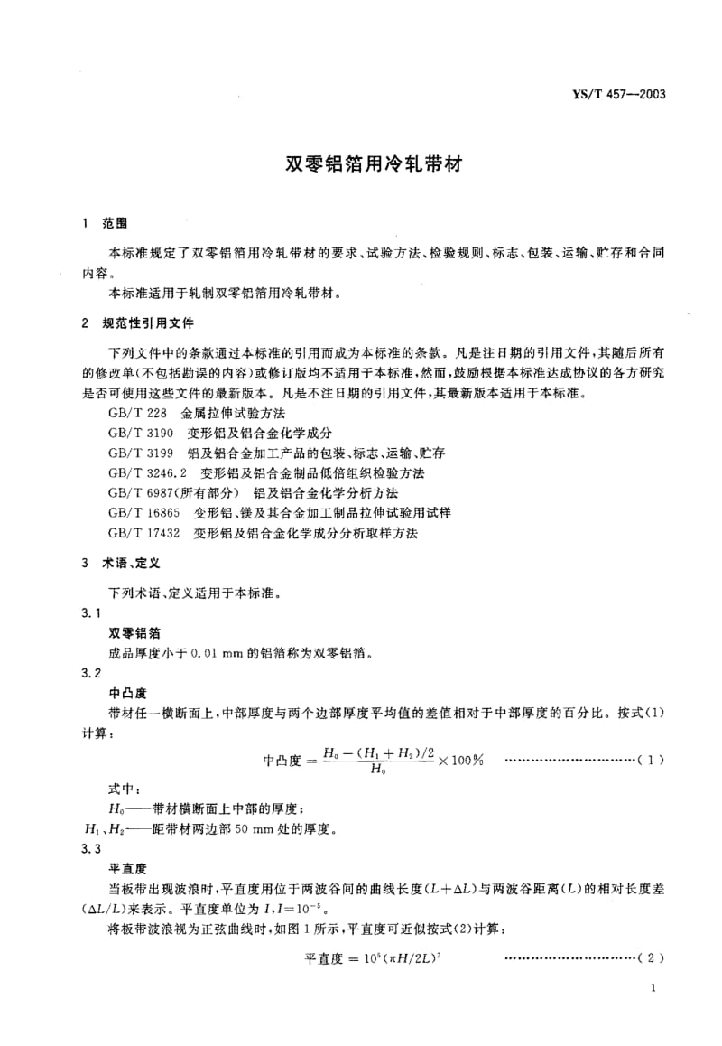 YS-T 457-2003 双零铝箔用冷轧带材.pdf.pdf_第2页