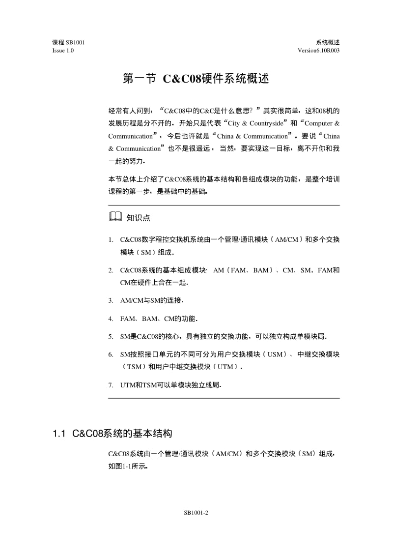 华为C&ampC08数字程控交换机工程师培训.pdf_第2页