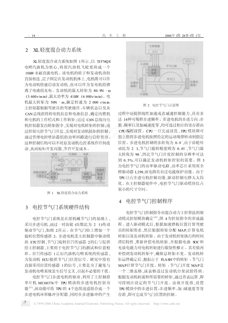 混合力车用汽油机电控节气门系统的开发研究.pdf_第2页