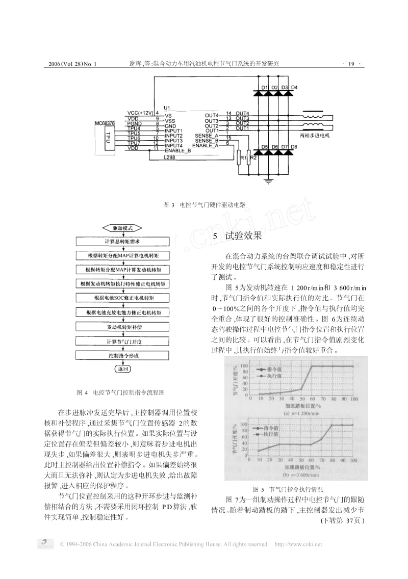 混合力车用汽油机电控节气门系统的开发研究.pdf_第3页