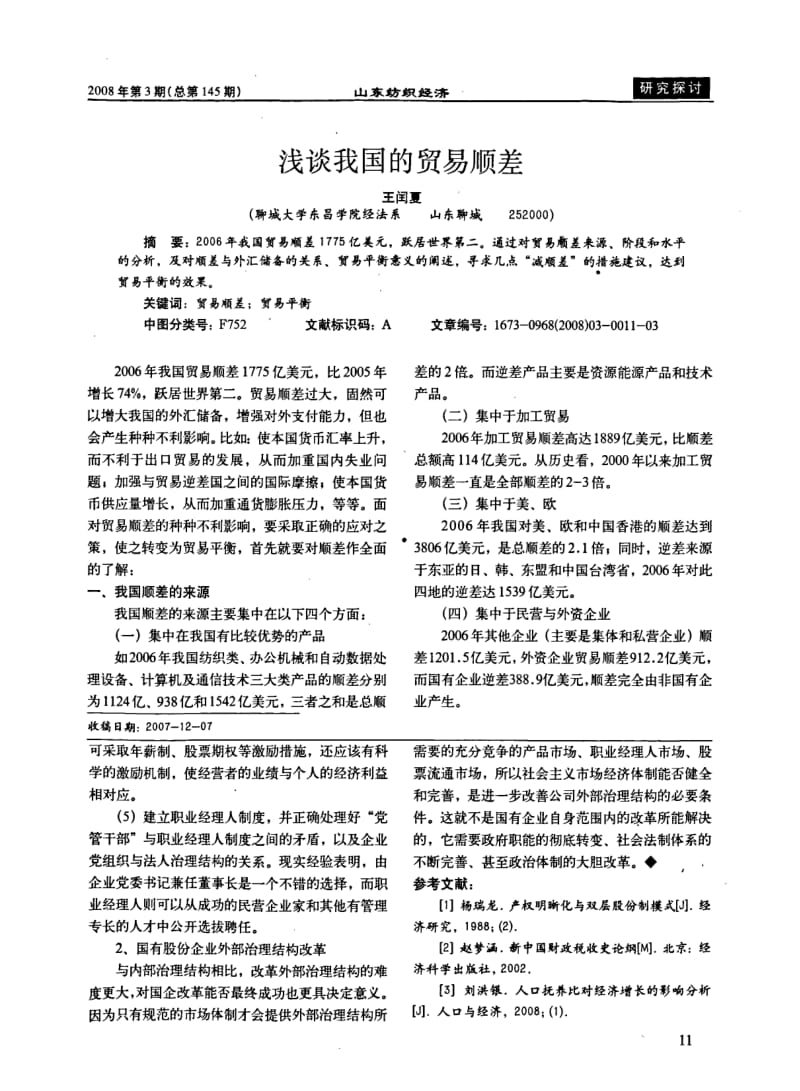 浅谈我国的贸易顺差.pdf_第1页