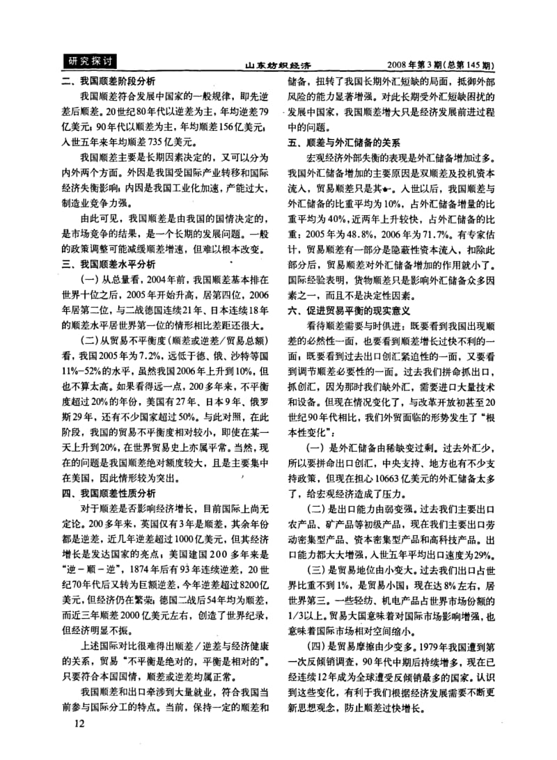 浅谈我国的贸易顺差.pdf_第2页