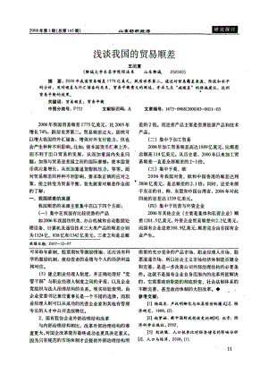 浅谈我国的贸易顺差.pdf