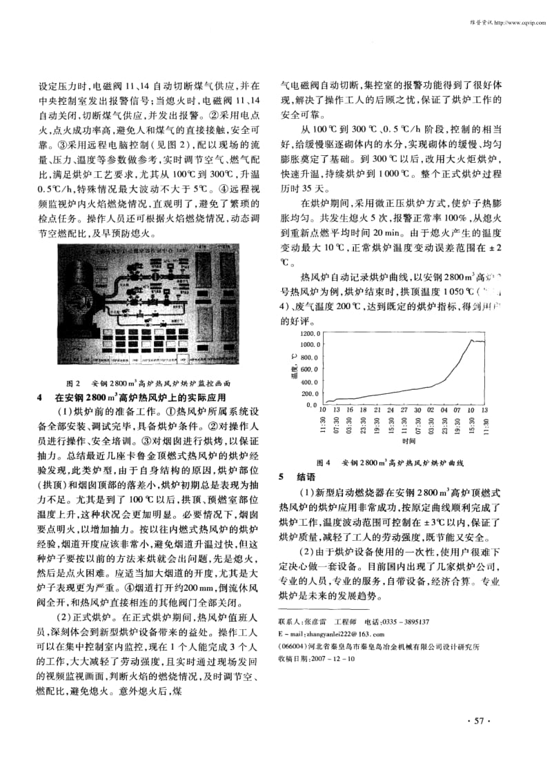 热风炉启动燃烧器在安钢2800m^3高炉上的应用.pdf_第2页