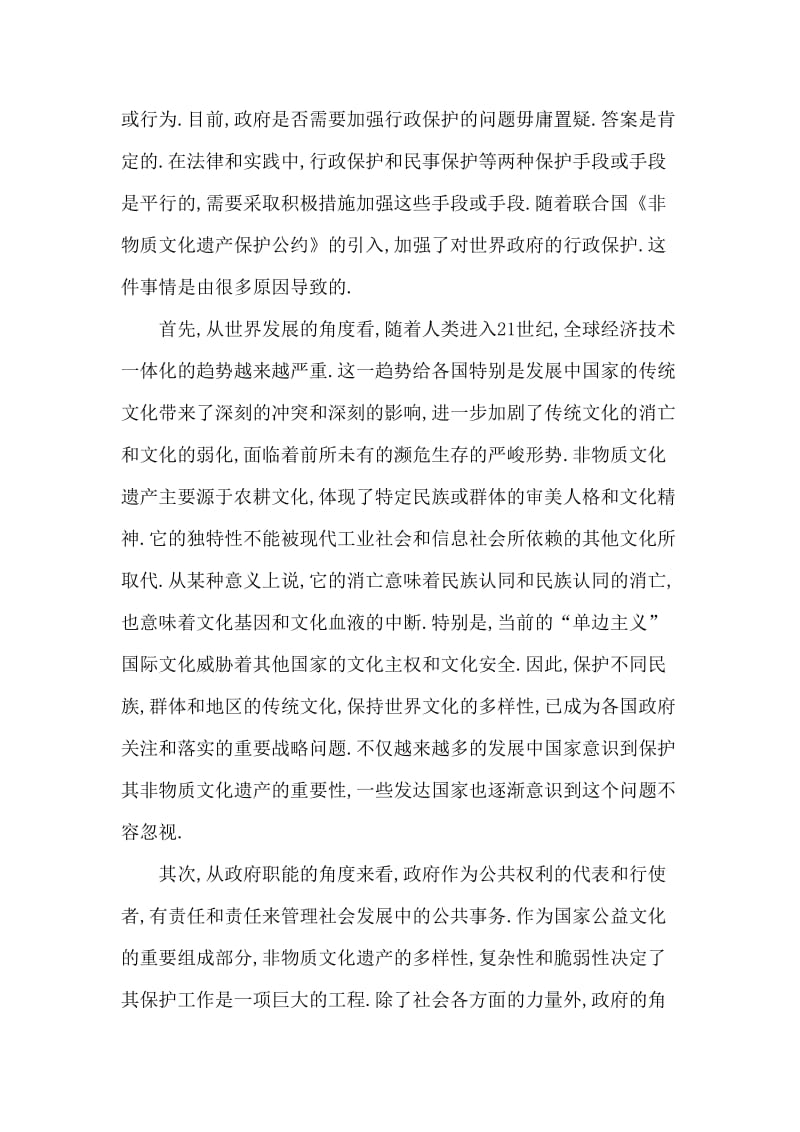 非物质文化遗产保护中的政府行为与制度建设.doc_第2页