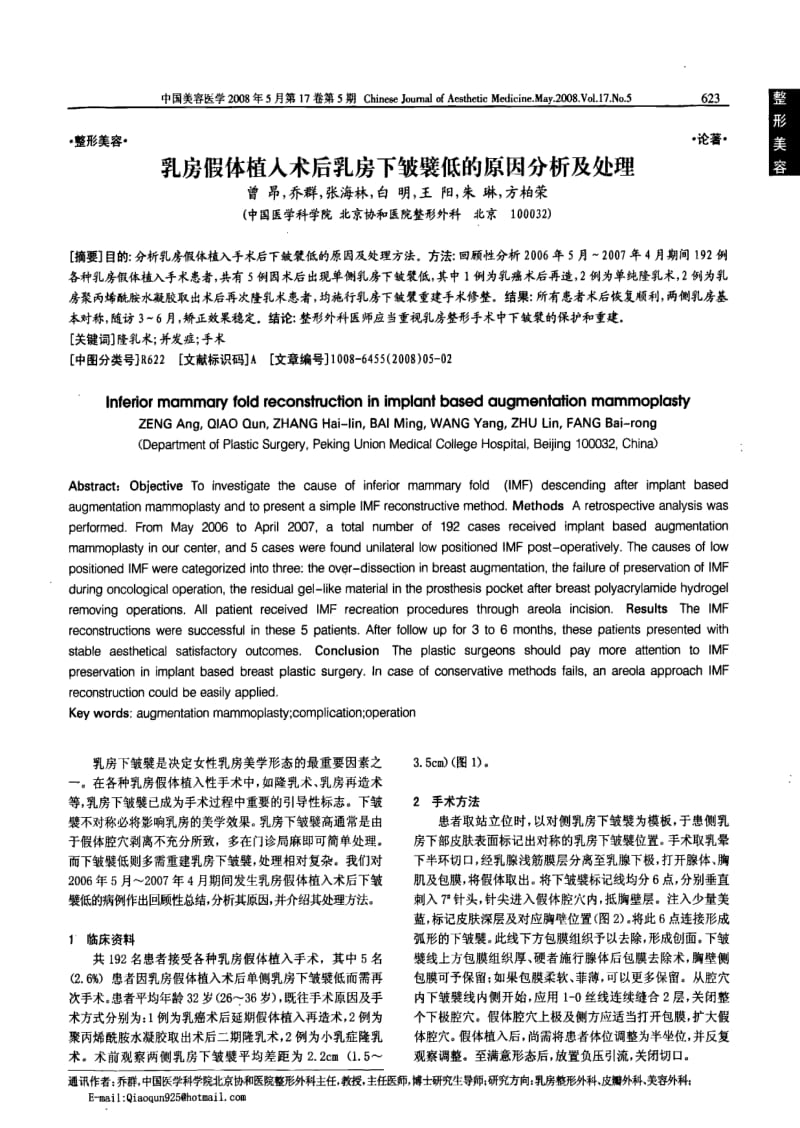 己烯雌酚对体外培养正常人表皮黑素细胞的作用.pdf_第1页