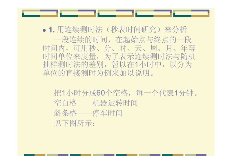 工作抽樣.pdf_第3页