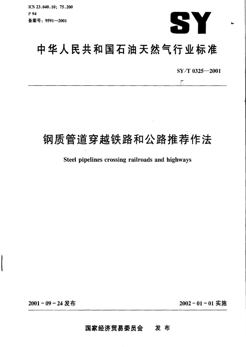 [石油天然气标准]-SY-T 0325-2001 钢质管道穿越铁路和公路推荐作法.pdf_第1页