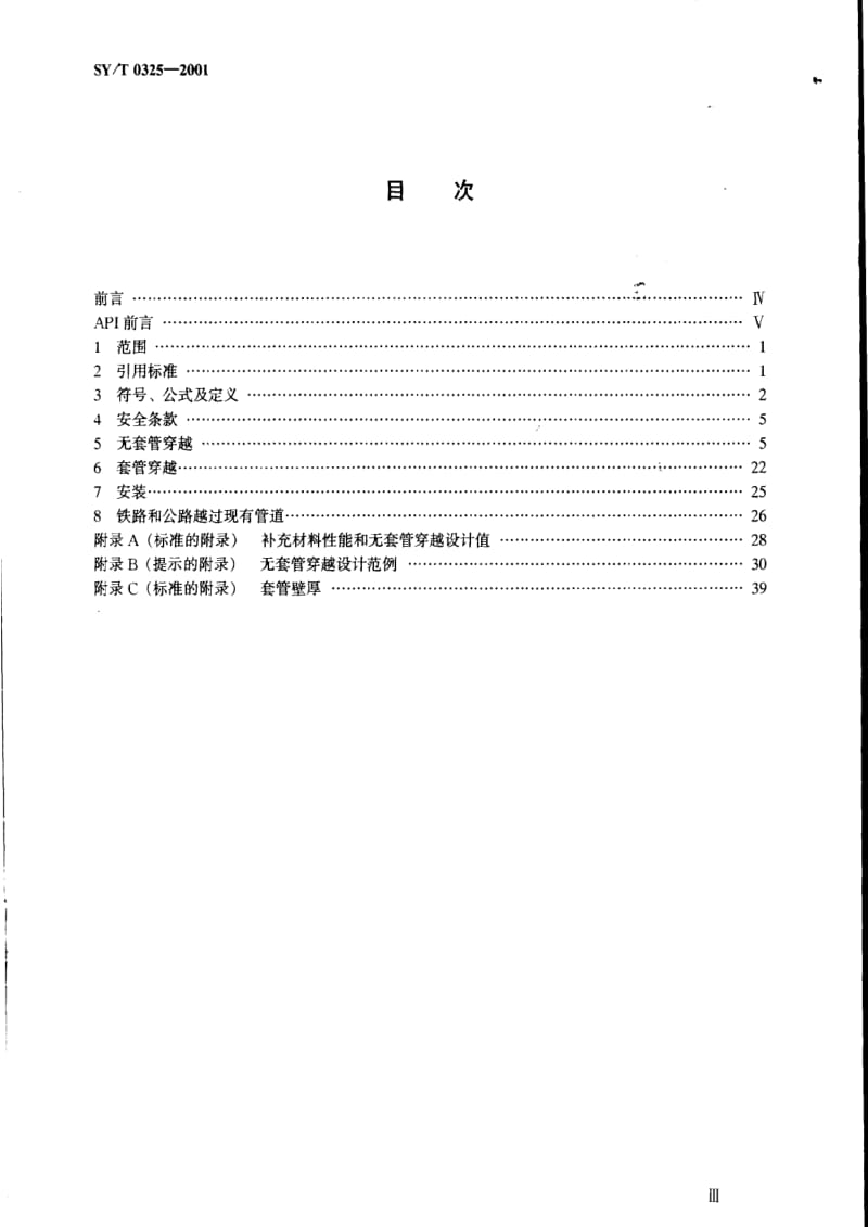 [石油天然气标准]-SY-T 0325-2001 钢质管道穿越铁路和公路推荐作法.pdf_第2页