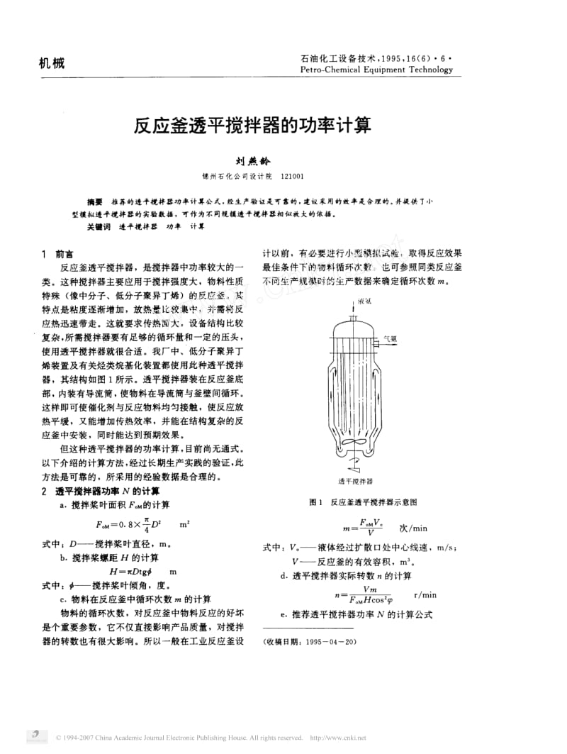 反应釜透平搅拌器的功率计算1.pdf_第1页