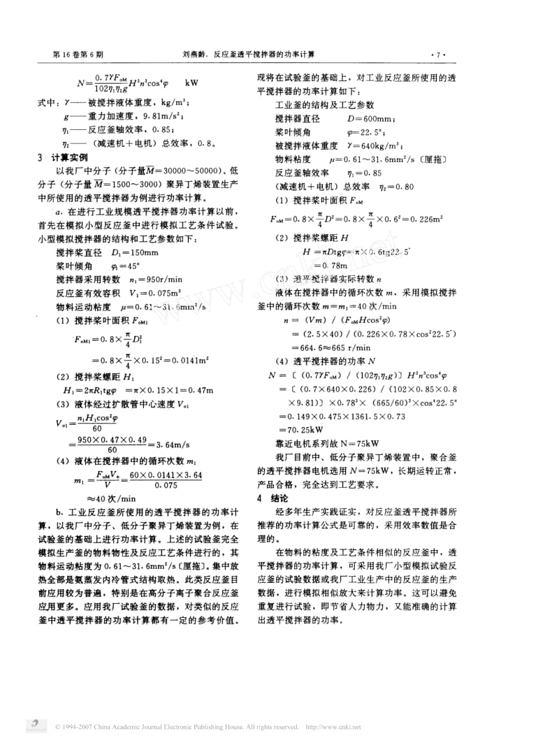 反应釜透平搅拌器的功率计算1.pdf_第2页