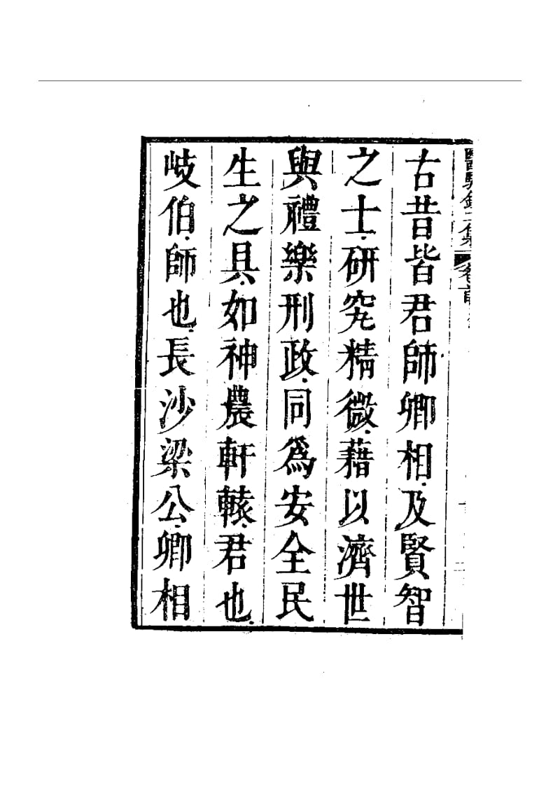 明清中医珍善孤本精选（九） 医騐录二集序.pdf_第2页