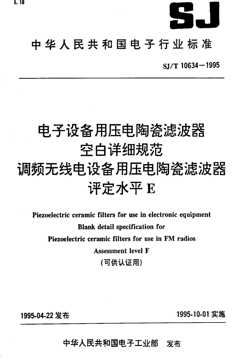 [电子标准]-SJT10634-19951.pdf_第1页