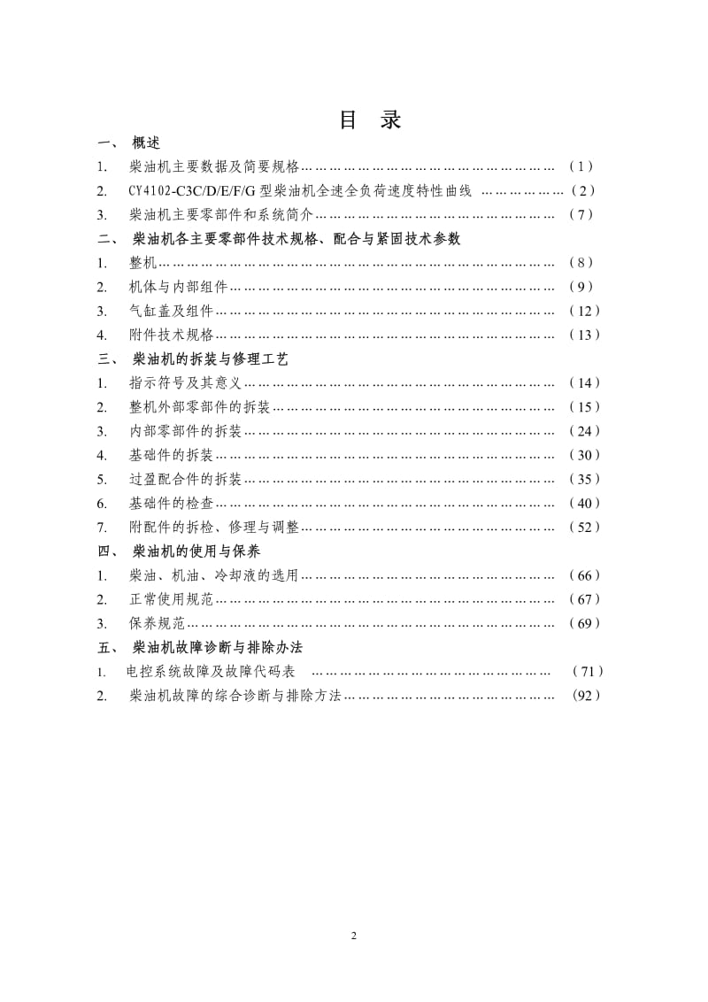 朝阳柴油机_4102C3C至C3G系列维修手册.pdf_第3页