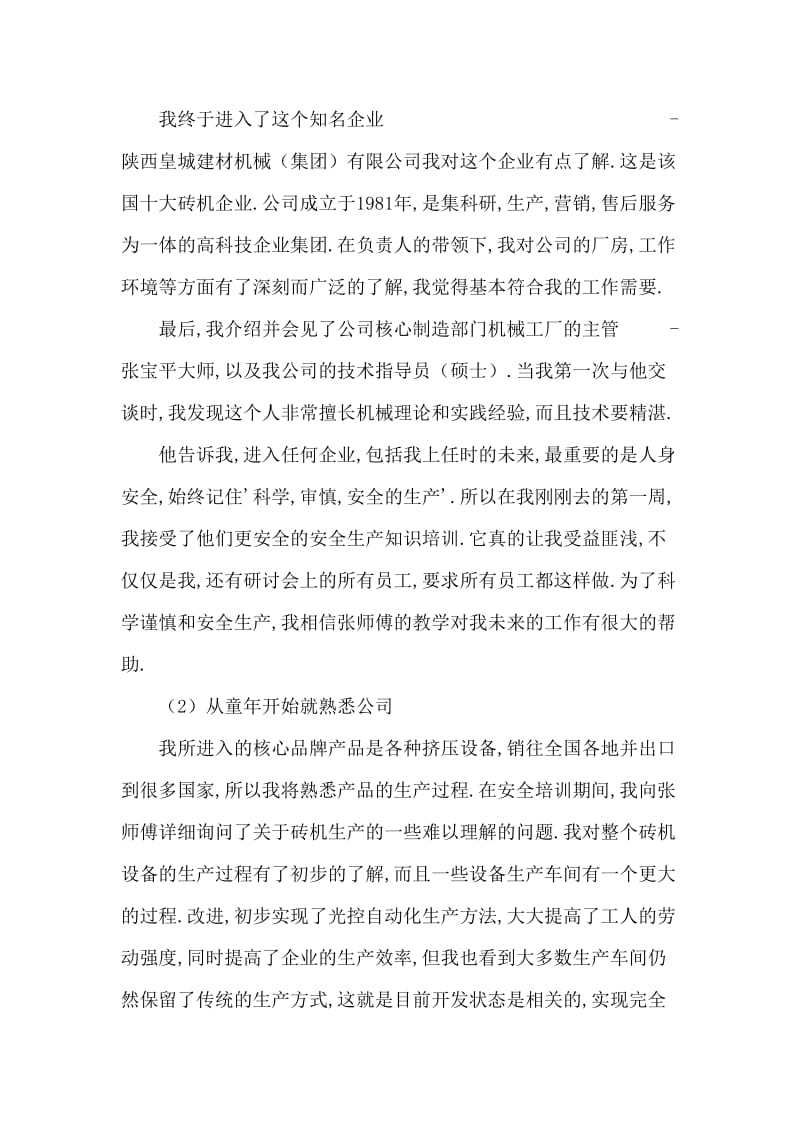 大学生机械车间实习周记.doc_第2页