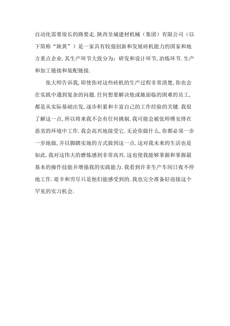 大学生机械车间实习周记.doc_第3页