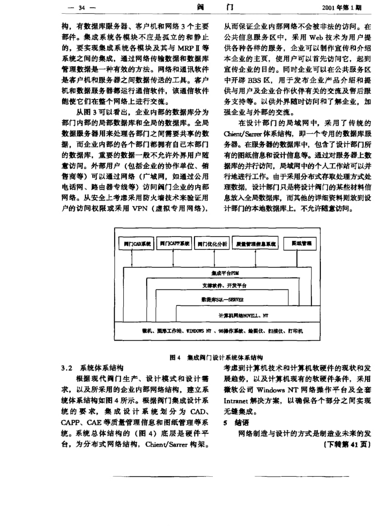 基于Client／Server集成阀门设计系统的解决方案.pdf_第3页